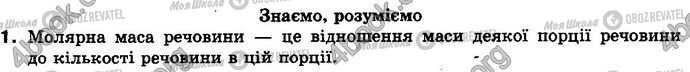 ГДЗ Химия 8 класс страница §.25 Зад.1